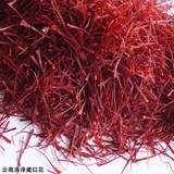 藏红花原大丝